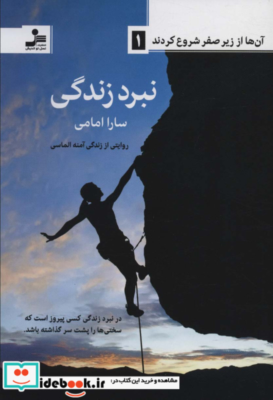 آن ها از زیر صفر شروع کردند 1