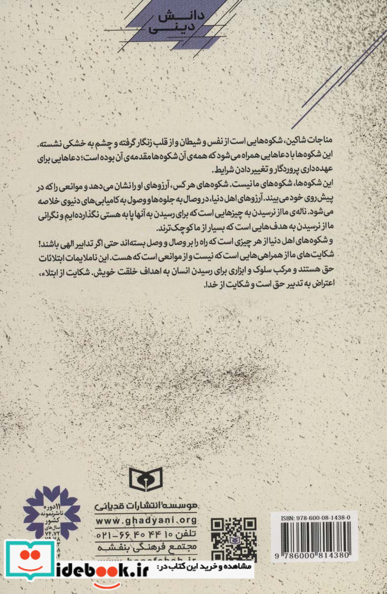 پانزده قدم نزدیک تر 2 شکوه