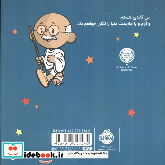 من گاندی هستم