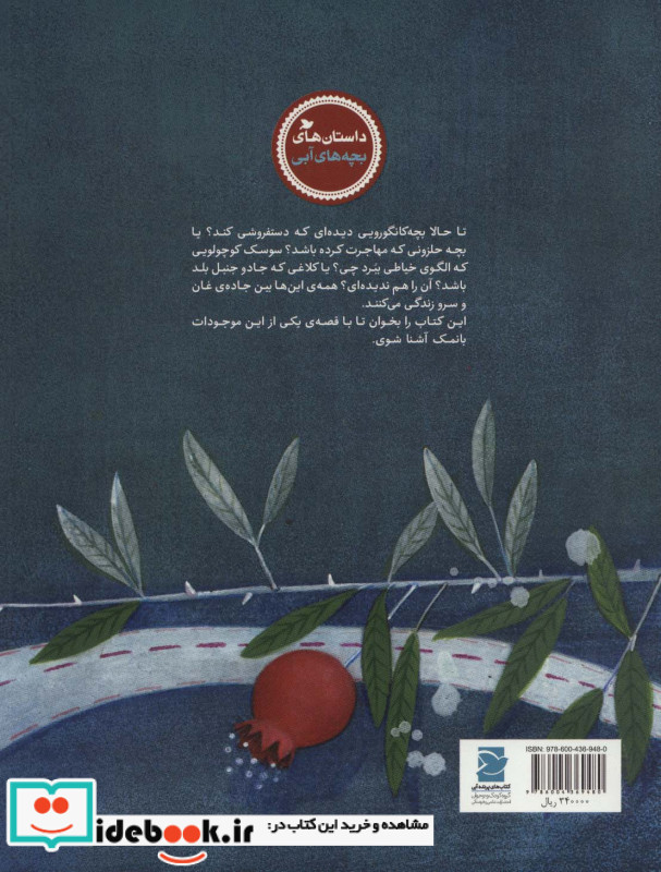 حلزون غمگینی که لاک نداشت