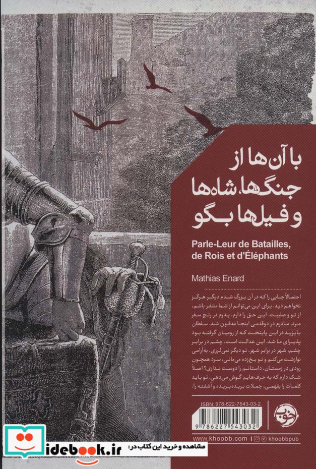 با آن ها از جنگ ها شاه ها و فیل ها بگو