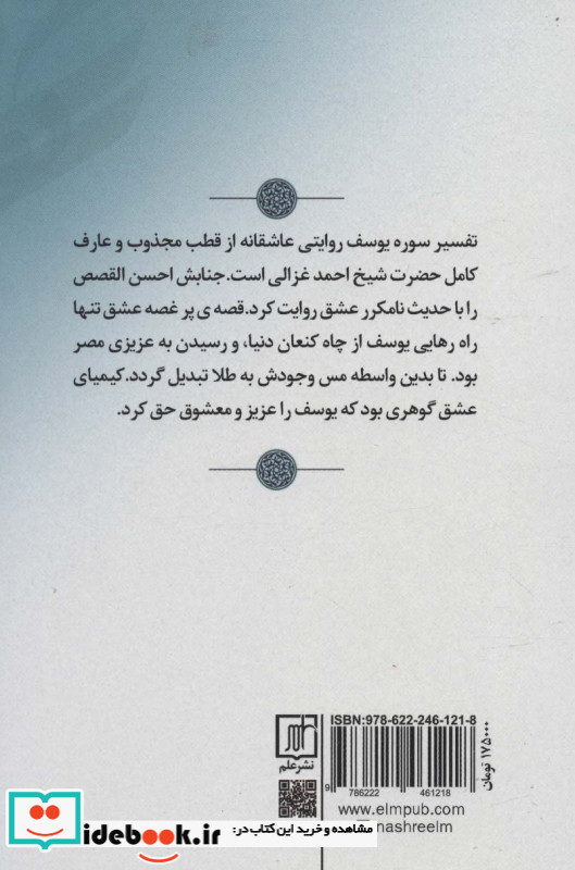گوهر دریای عشق تفسیر سوره یوسف