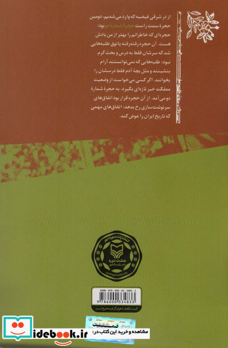 حجره شماره دو