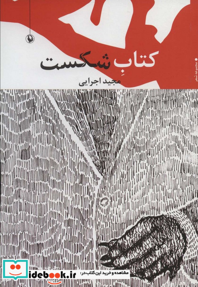 کتاب شکست