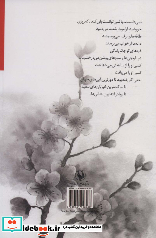 نمی خواستم شعرهایم تلخ باشد