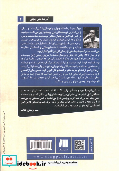 دریانوردی که از چشم دریا افتاد