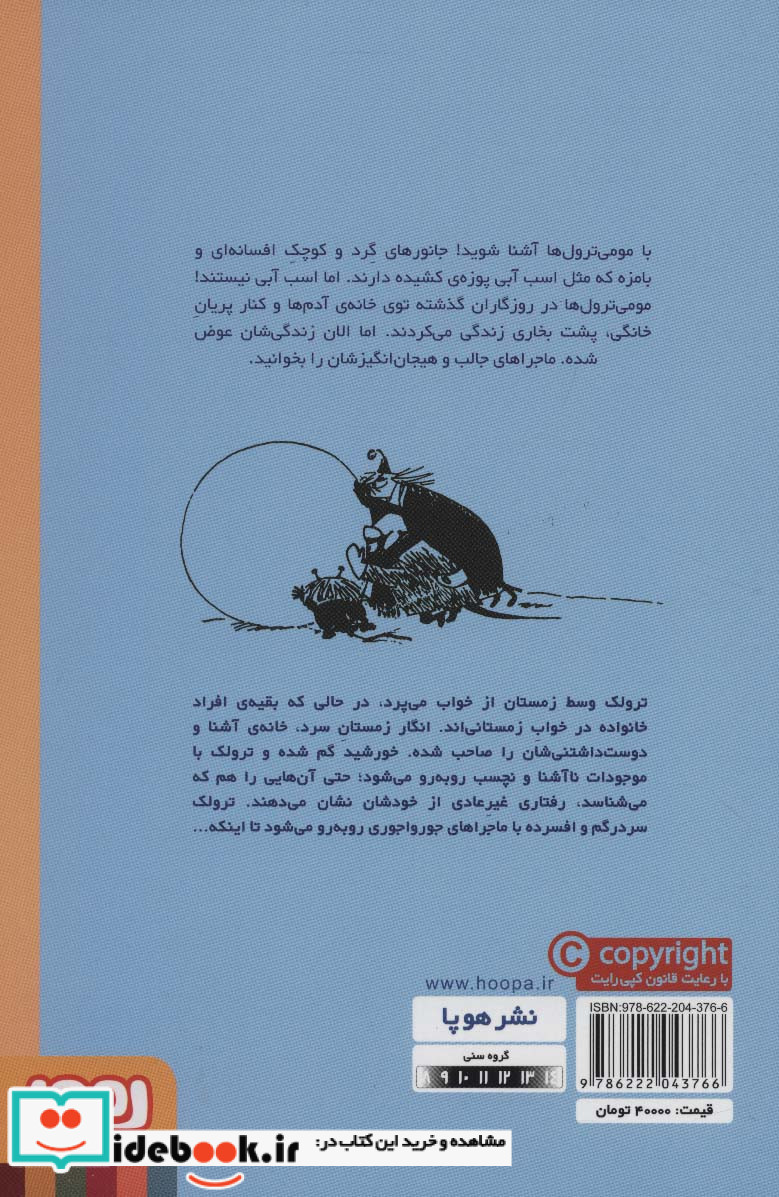 مومی ترول ها 6