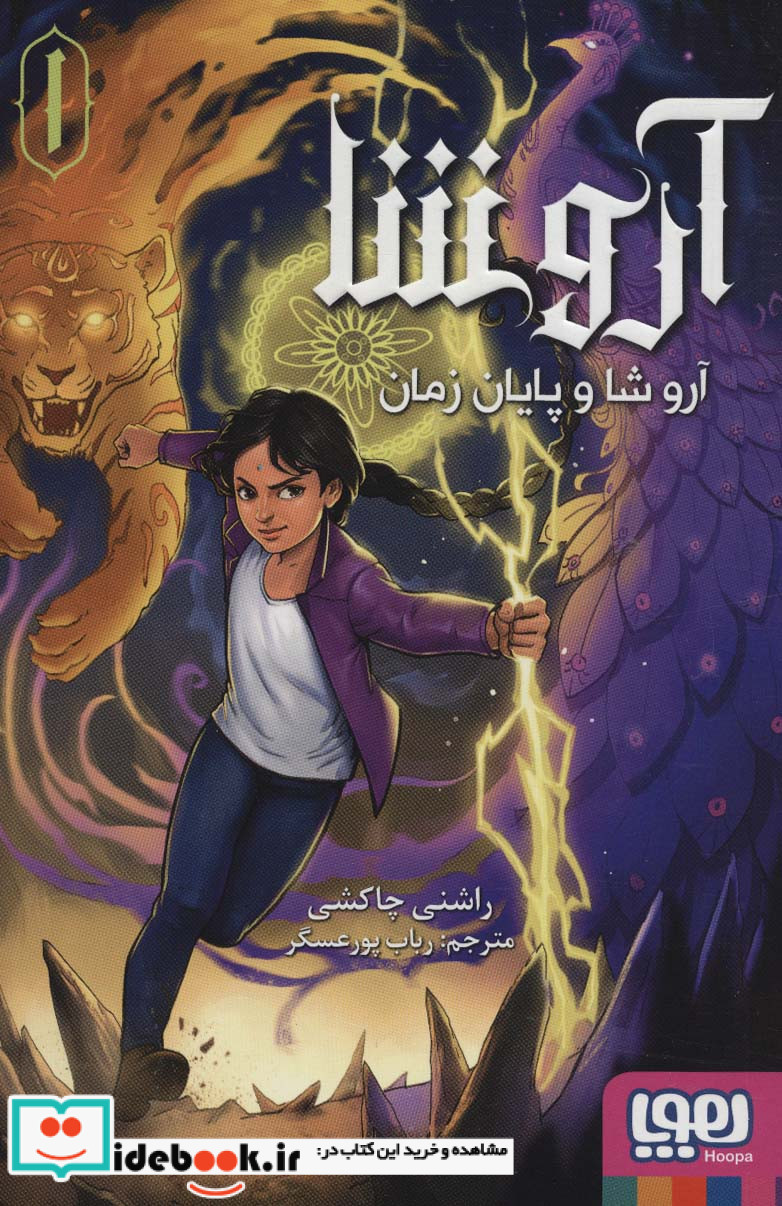 آروشا 1