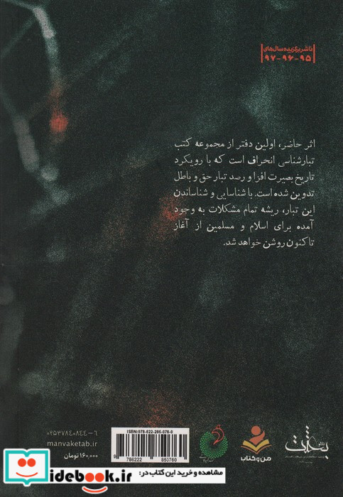 تبار انحراف 1