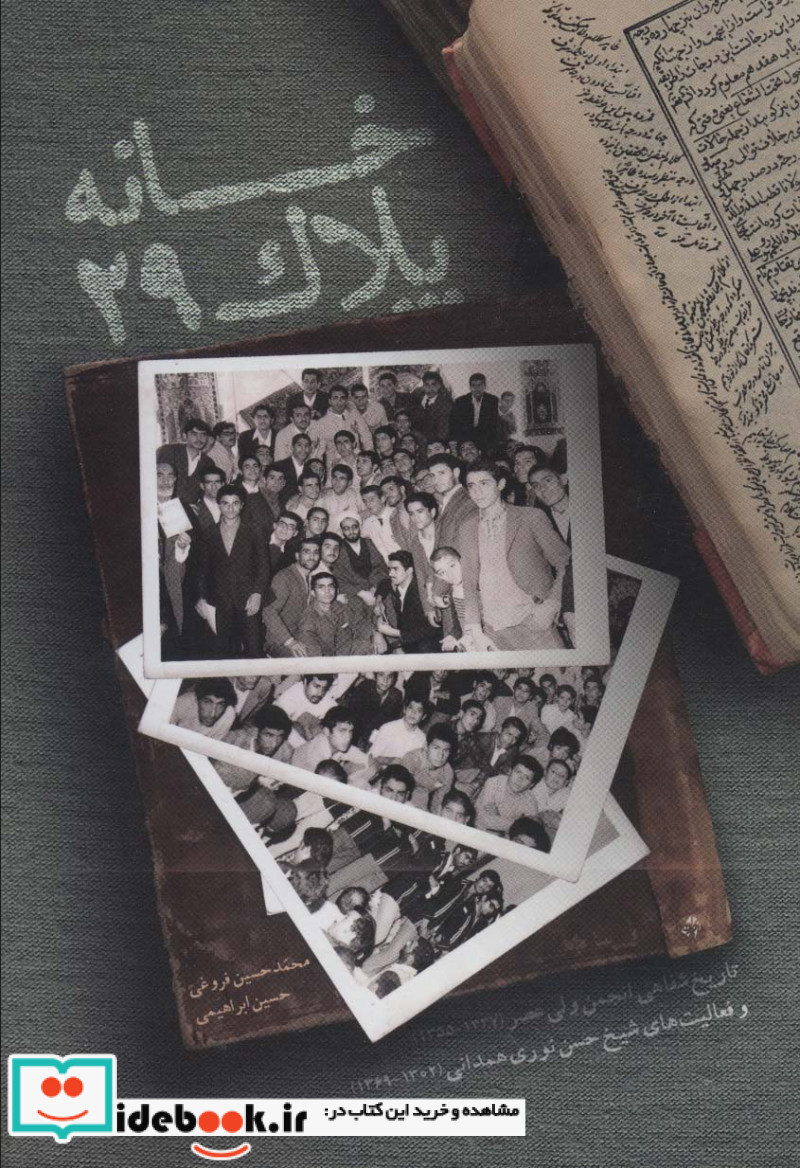 خانه پلاک 29