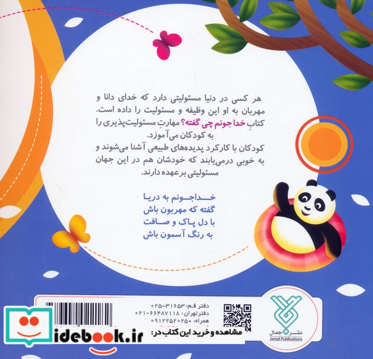 خدا جونم چی گفته؟