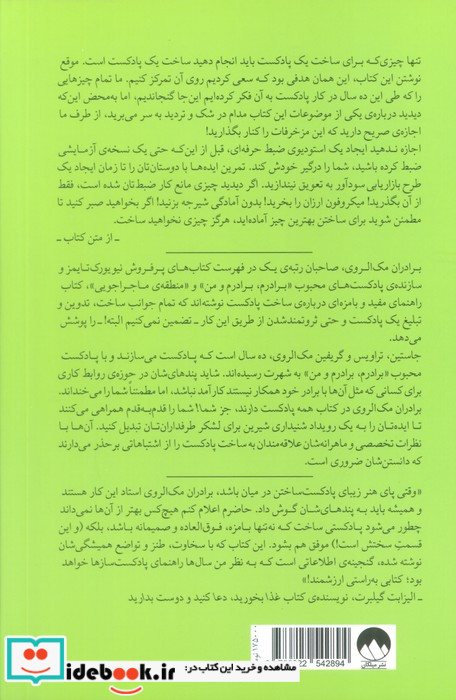 همه پادکست دارند جز شما