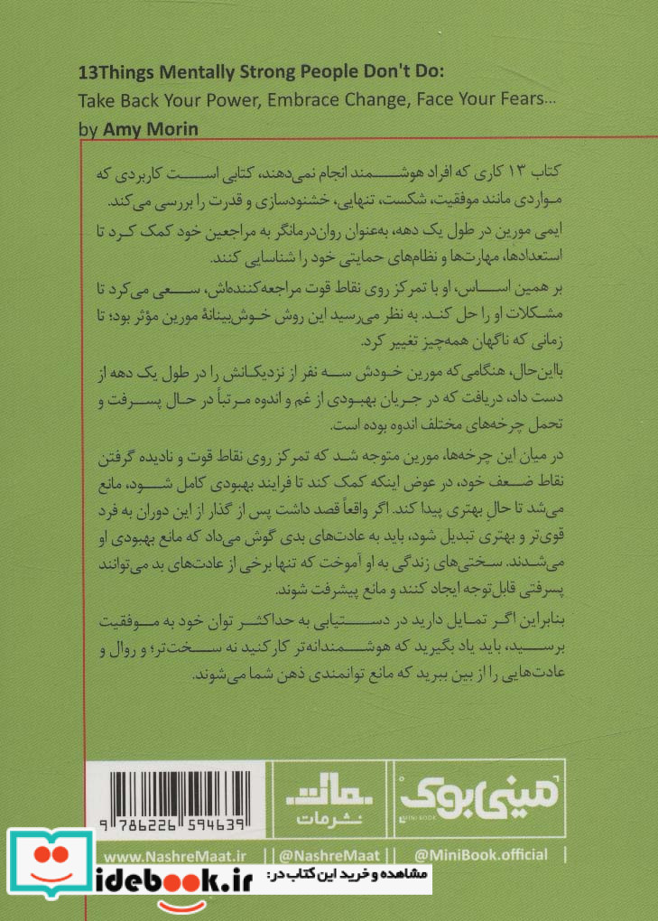 مینی بوک 13 کاری که افراد هوشمند انجام نمی دهند خلاصه برترین کتاب‌ دنیا 16