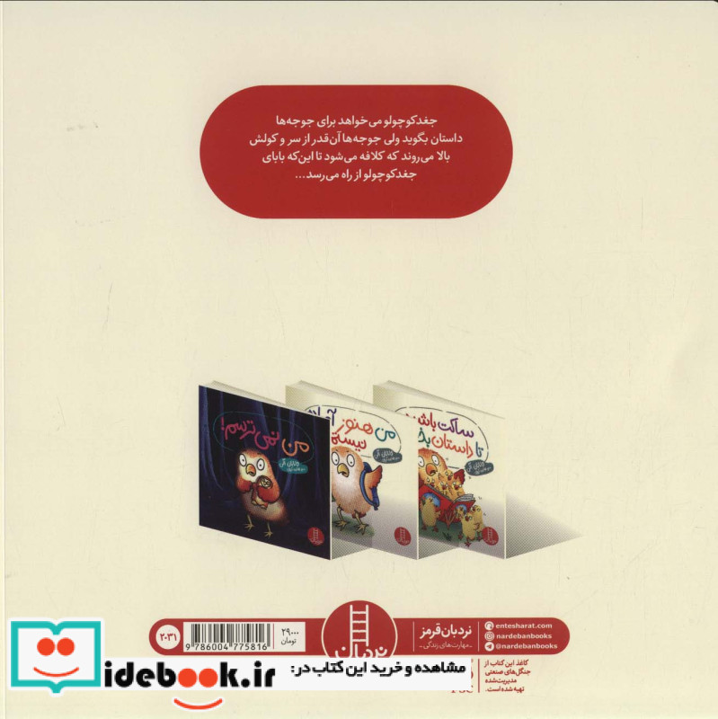 ساکت باشید تا داستان بخوانم