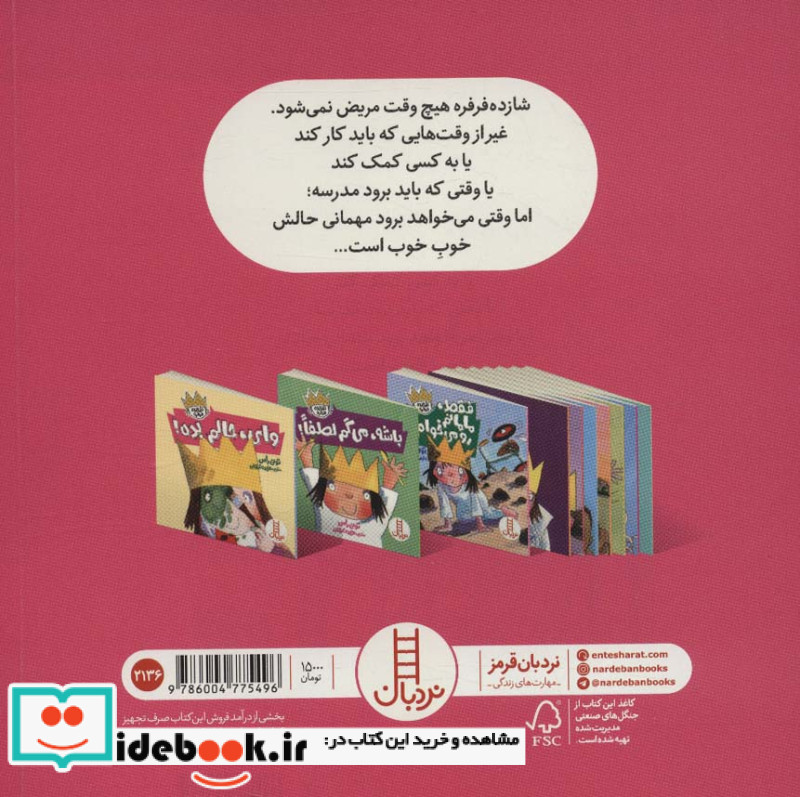 وای‌ حالم‌ بده از شازده فرفره