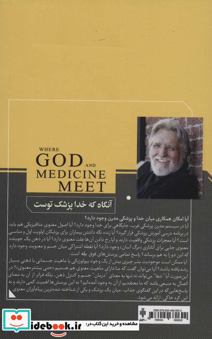 آنگاه که خدا پزشک توست
