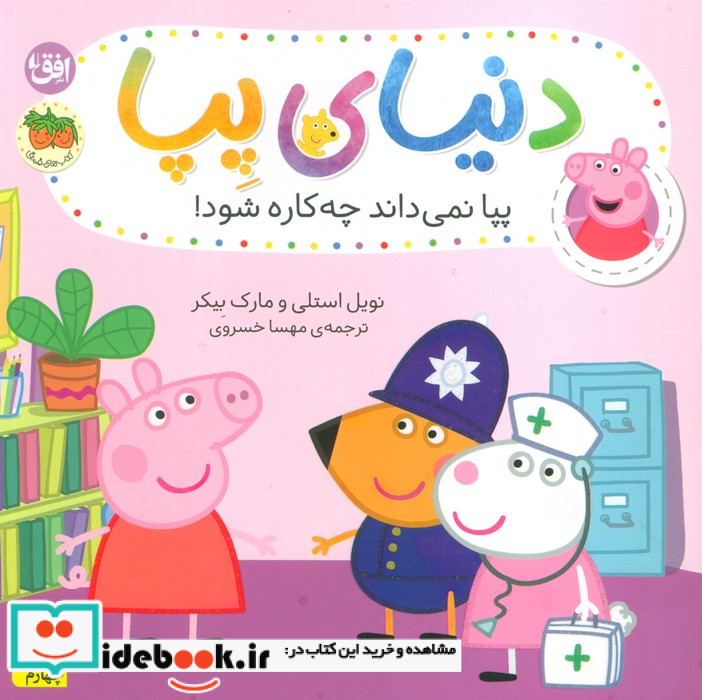 دنیای پپا20
