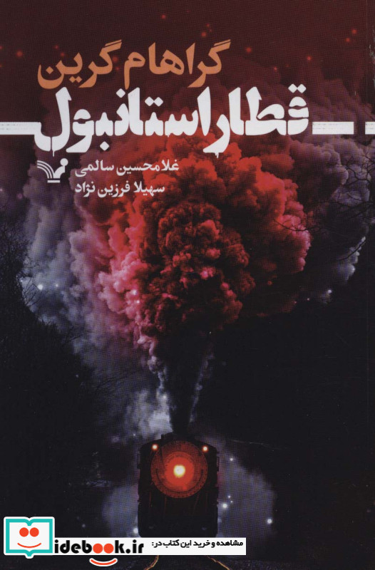 قطار استانبول