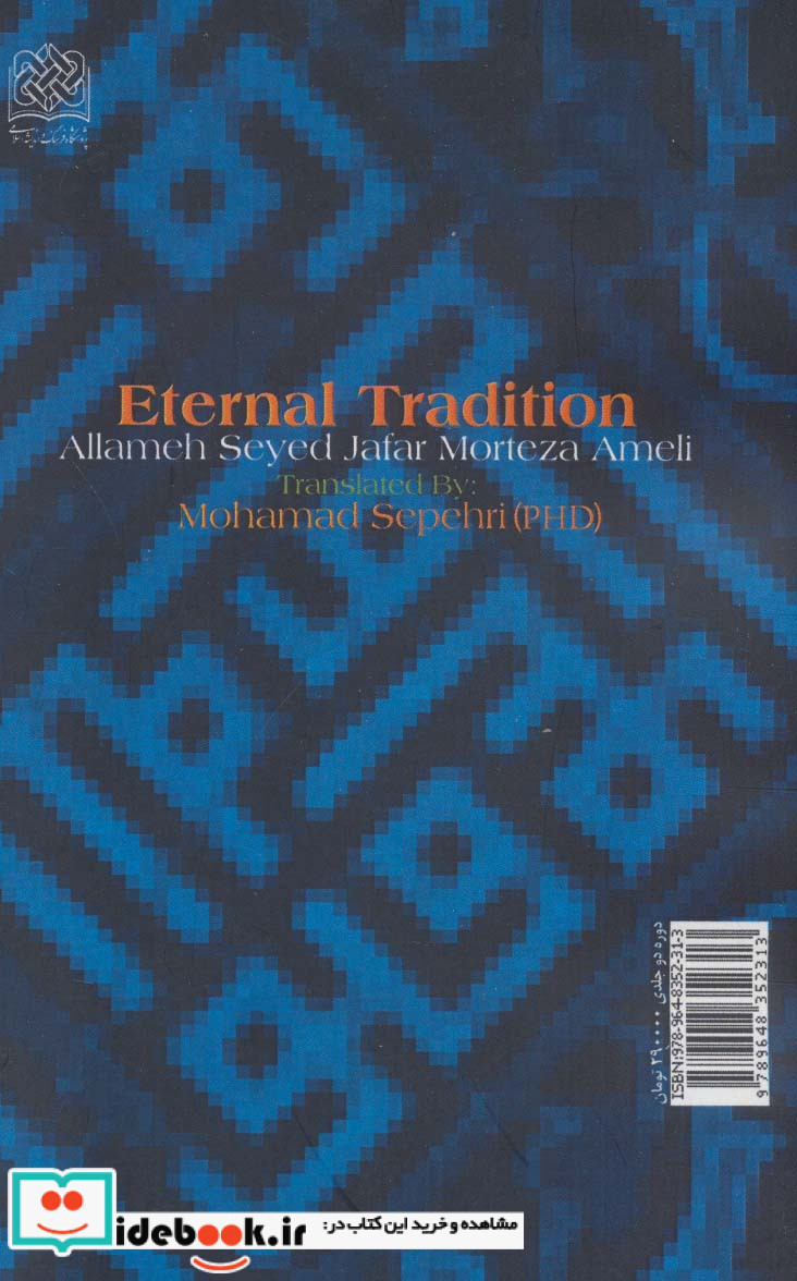 سیرت جاودانه
