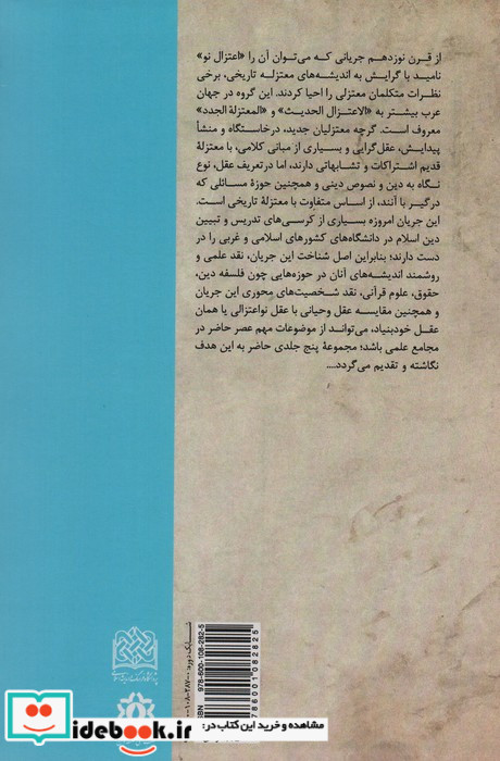 جریان شناسی اعتزال نو 1