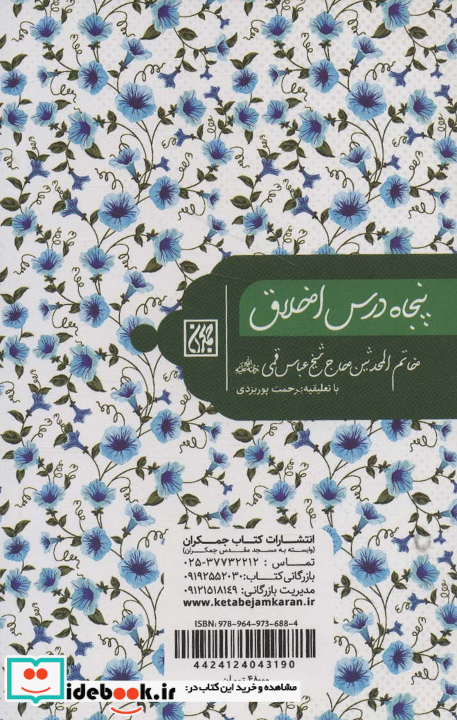 پنجاه درس اخلاق
