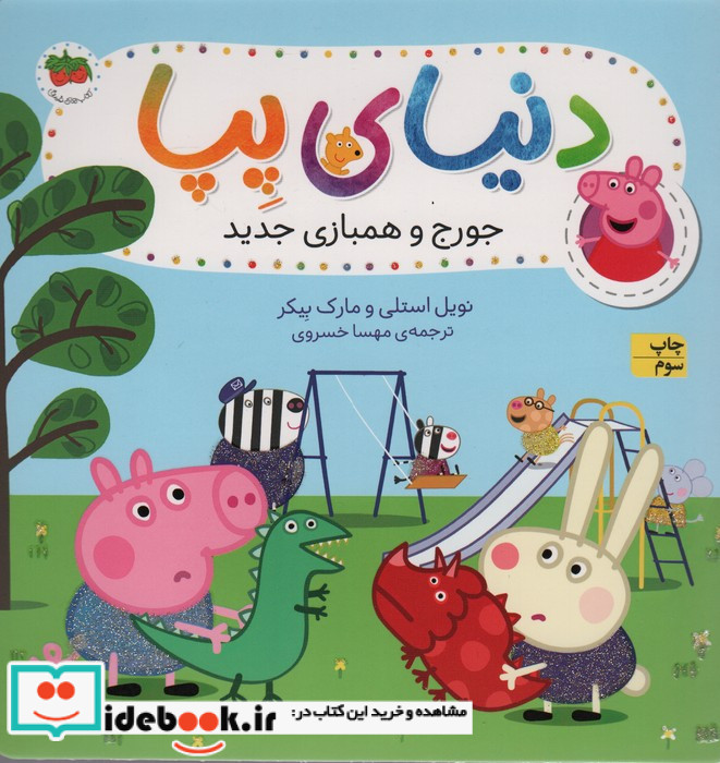 دنیای پپا22