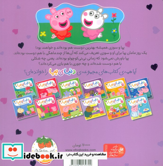 دنیای پپا17