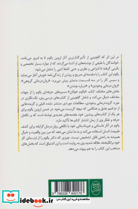 یالوم خوانان