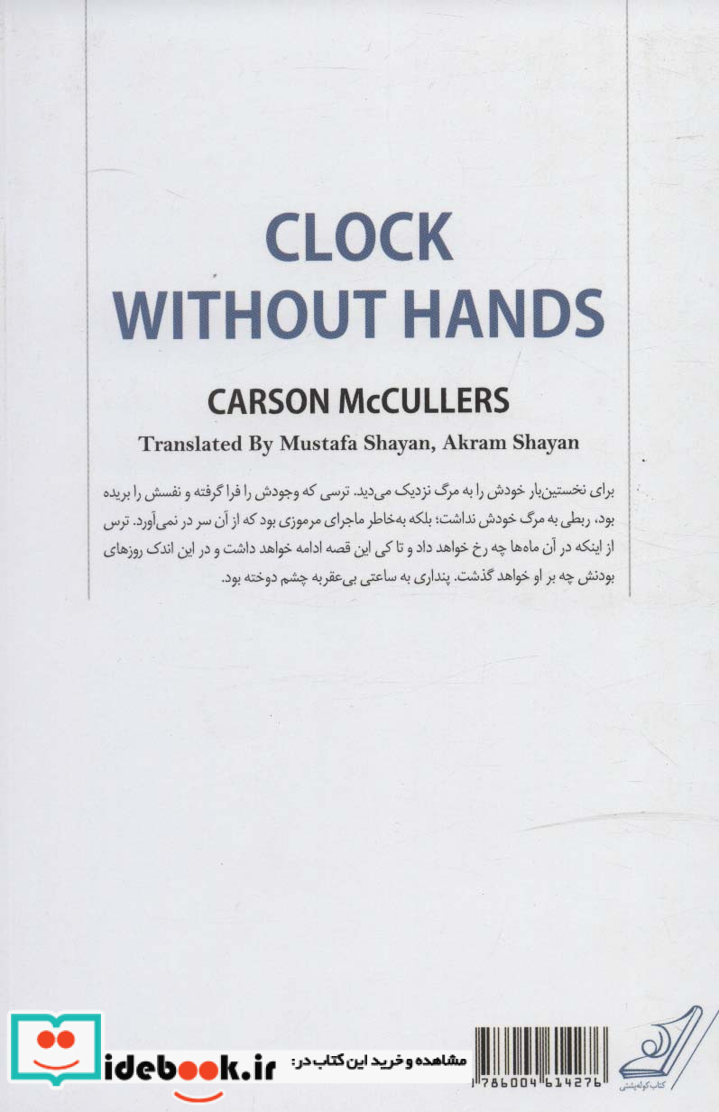 ساعت بی عقربه نشر کوله پشتی