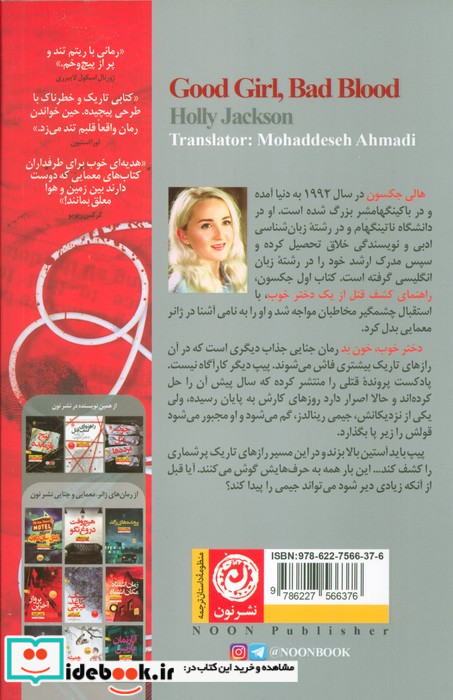 دختر خوب خون بد