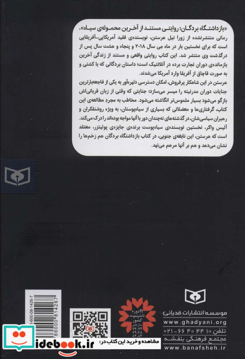 بازداشتگاه بردگان