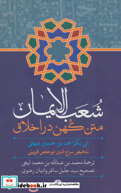 شعب الایمان