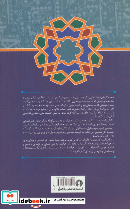 شعب الایمان
