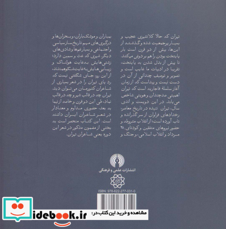 صد سال شعر در تهران