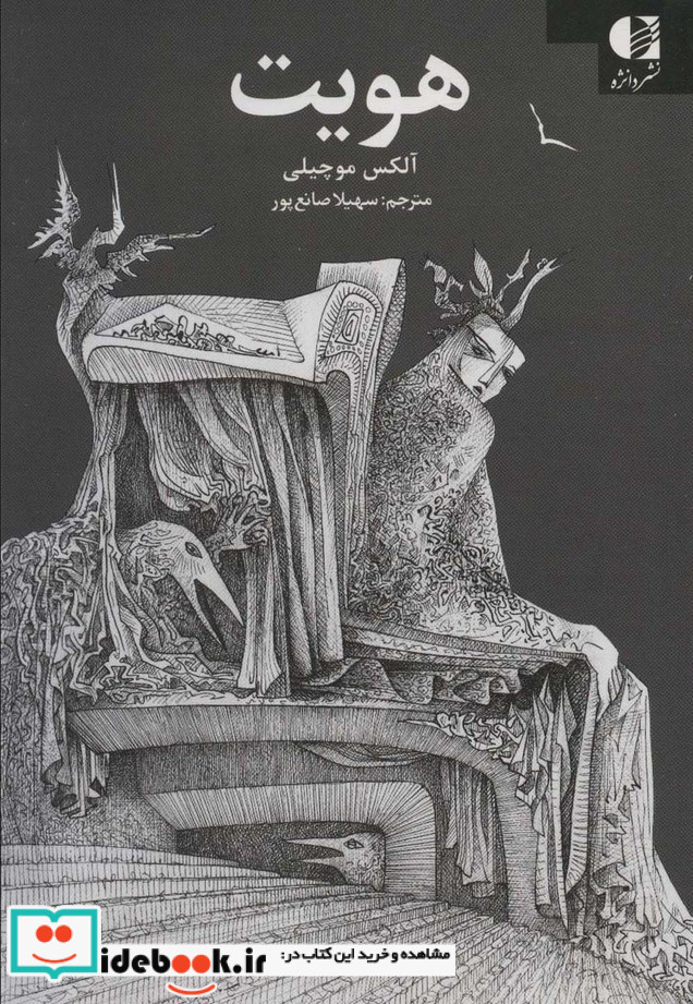 هویت نشر دانژه