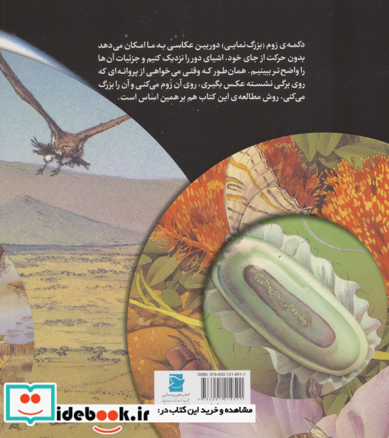 طبیعتسفری به قلب طبیعت