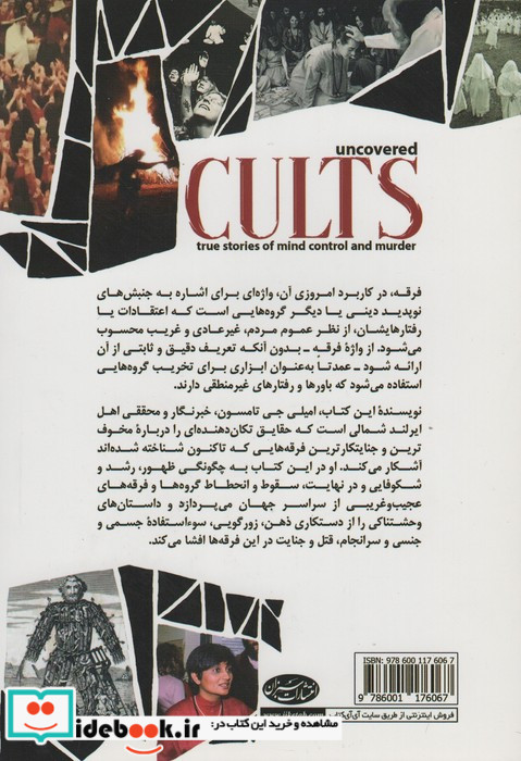 فرقه ها