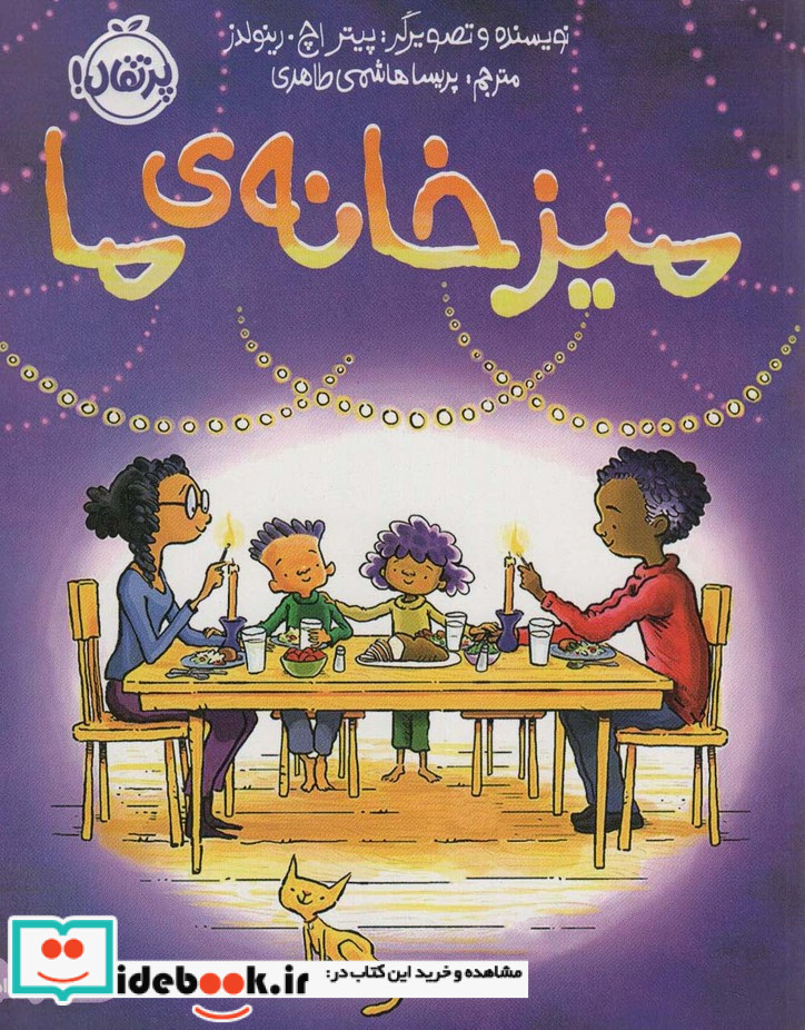 میز خانه‌ی ما
