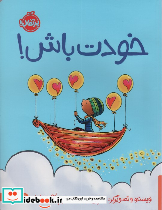 خودت باش