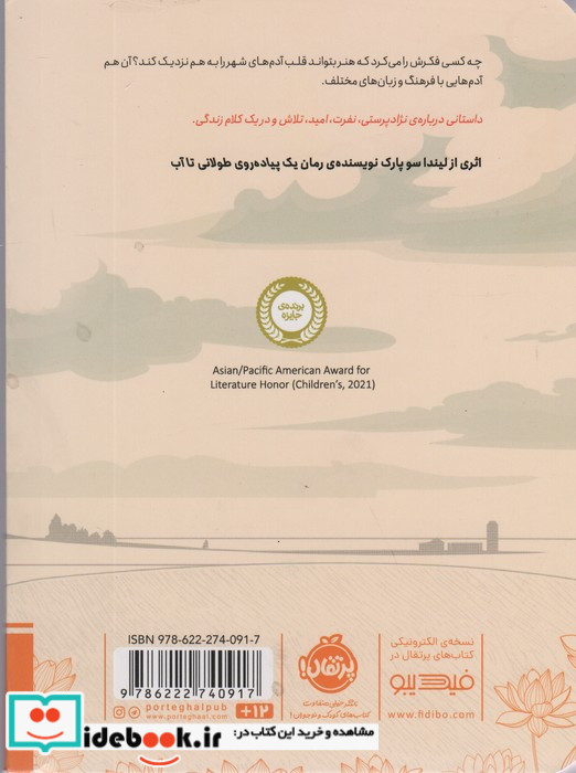 دختری که نیلوفر می دوخت