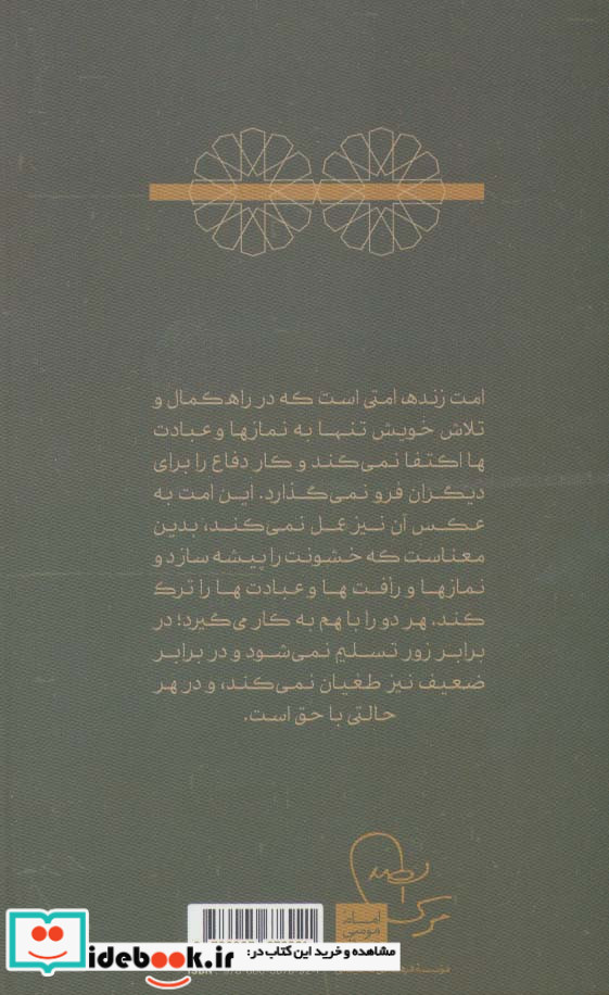 زندگی و مرگ از تفسیر قرآن 6