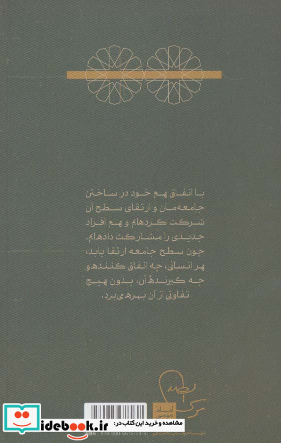 انفاق از تفسیر قرآن 7