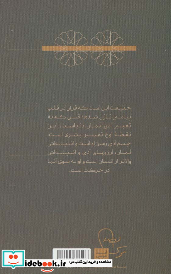 قدر از تفسیر قرآن 4