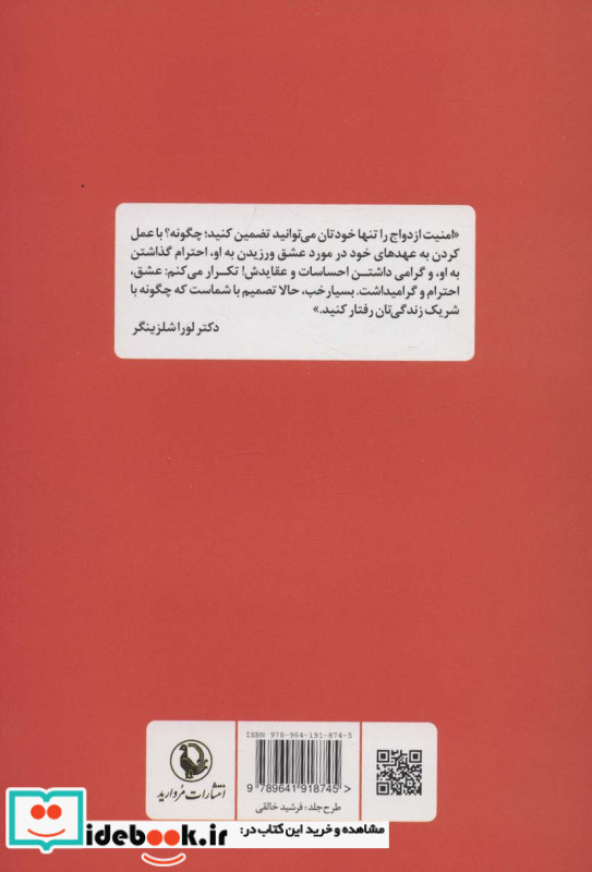 عشق و ازدواج نشر مروارید