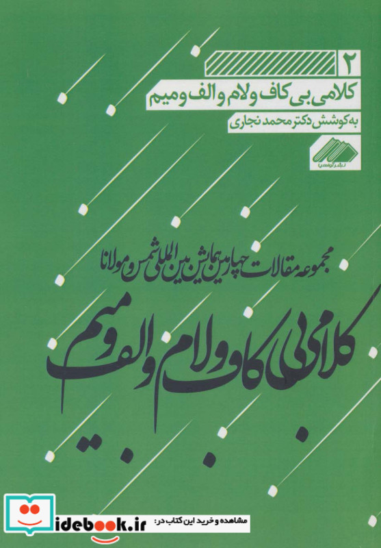 کلامی بی کاف و لام و الف و میم 2