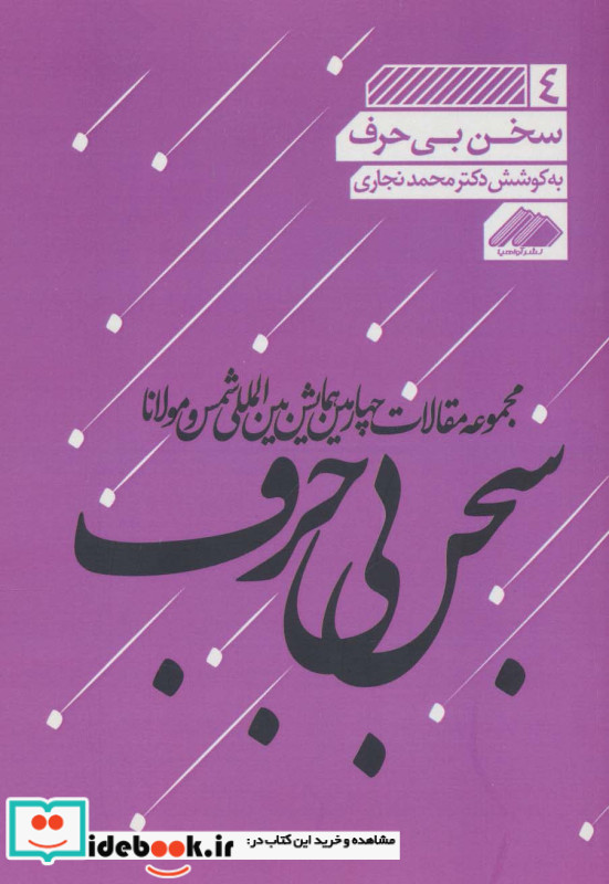 سخن بی حرف 4