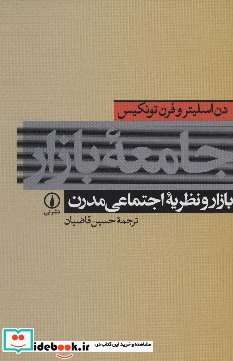 جامعه بازار