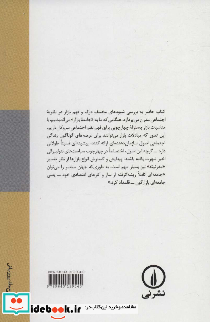 جامعه بازار