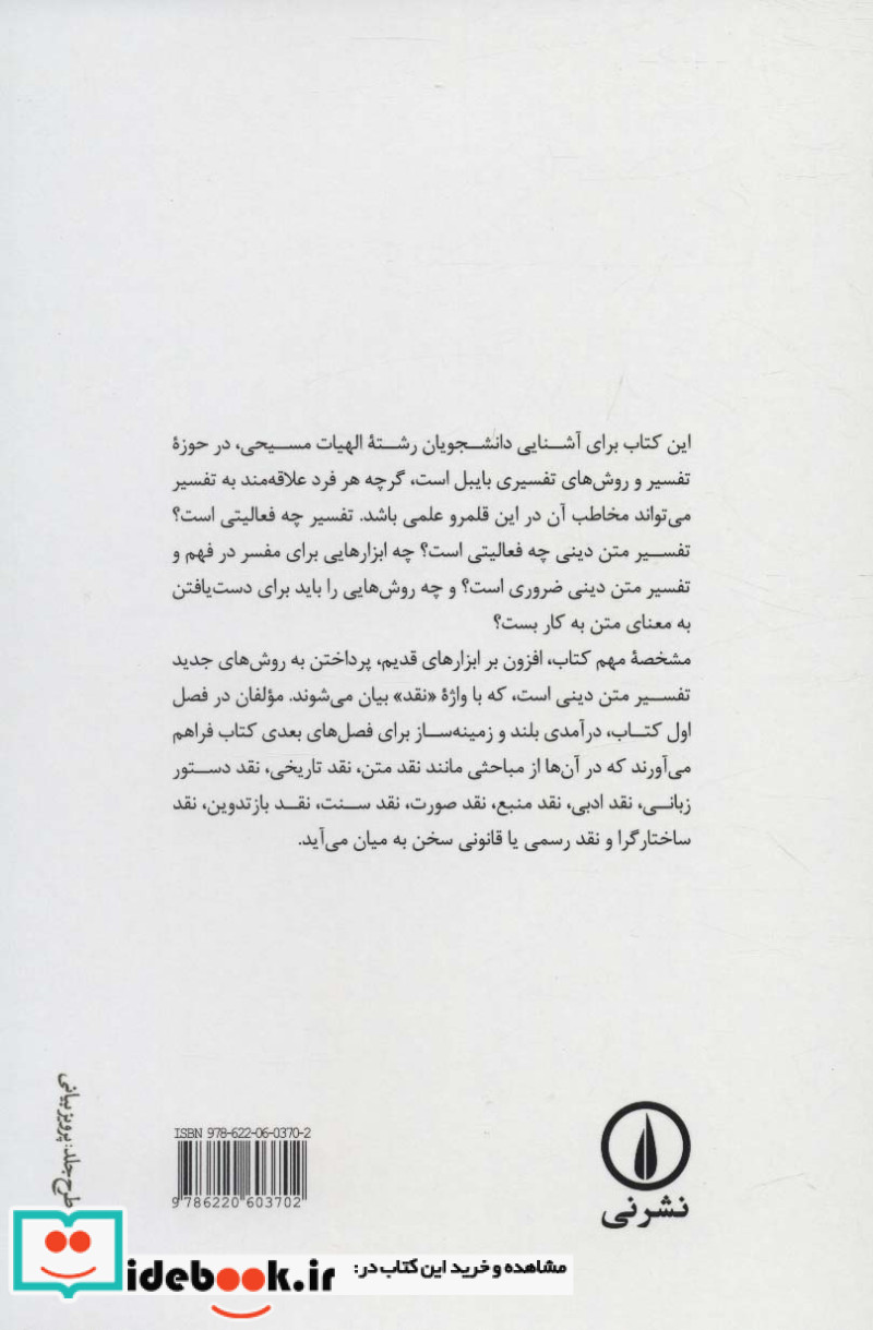 تفسیر بایبل