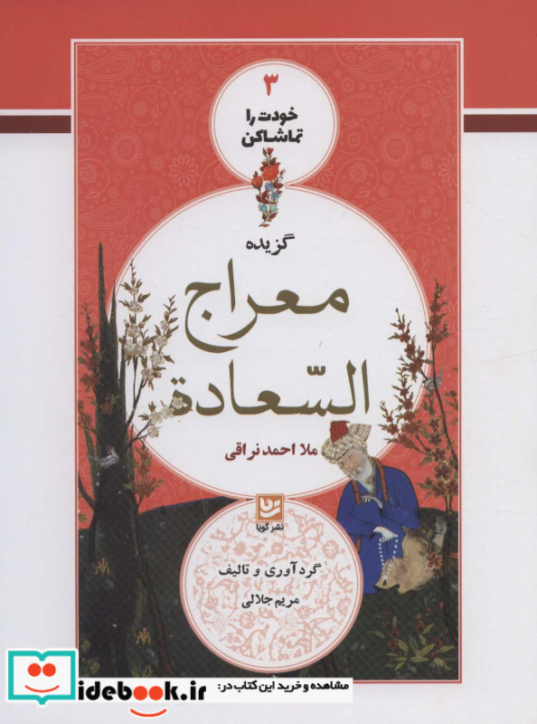 خودت را تماشا کن 3